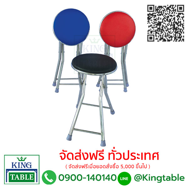 เก้าอี้กลมเบาะพับ ขาสแตนเลส