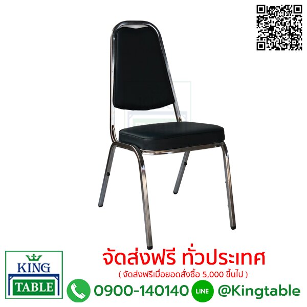 เก้าอี้จัดเลี้ยง DG1000