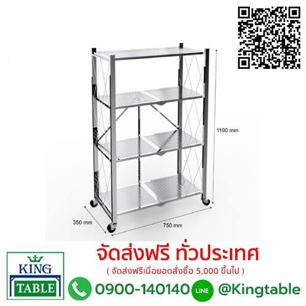 ชั้นวางสแตนเลส 4 ชั้น พับได้ มีล้อเลื่อน