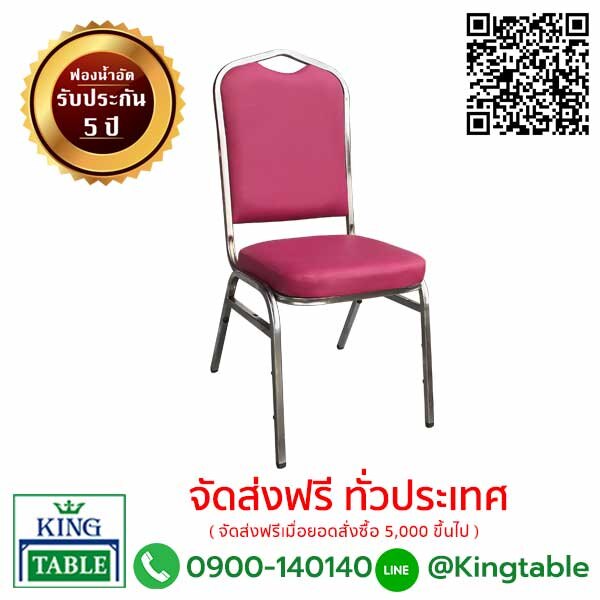 เก้าอี้จัดเลี้ยง ทรงราชา | DG4900A