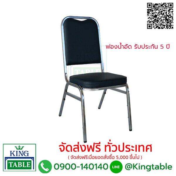 เก้าอี้จัดเลี้ยง DG2000A