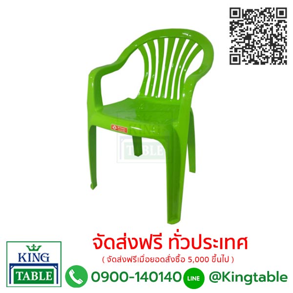 เก้าอี้พลาสติก มีที่ท้าวแขน