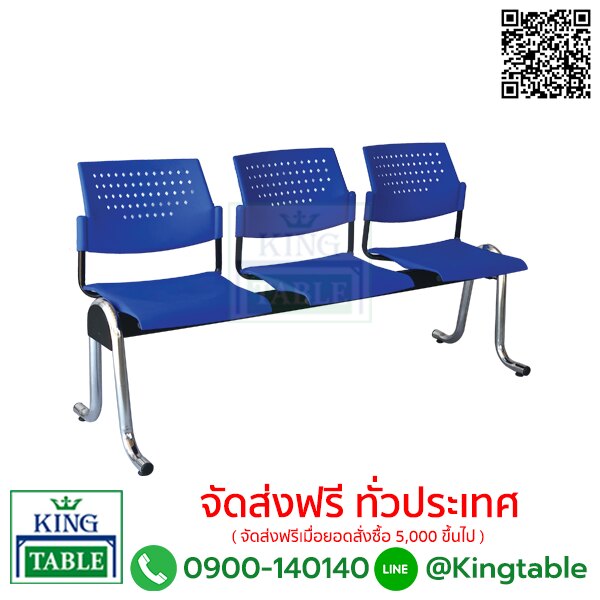 เก้าอี้แถวไกรเดอร์ 3 ที่นั่ง (เก้าอี้พักคอย)