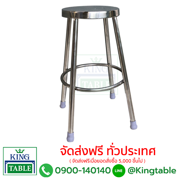 เก้าอี้สแตนเลส ขารัด  CSL1811 สูง 65 ซม.