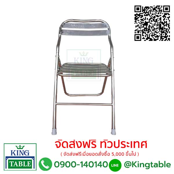 เก้าอี้สแตนเลสพับได้ CSL1820