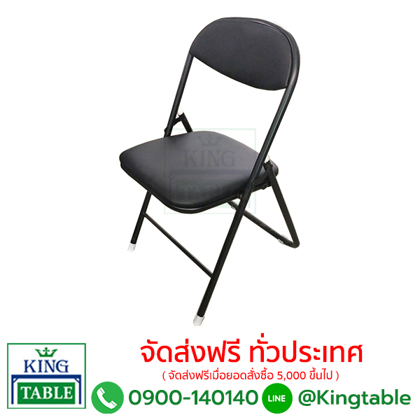 เก้าอี้พับได้