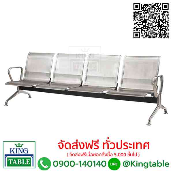 เก้าอี้แถวสแตนเลส 4 ที่นั่ง