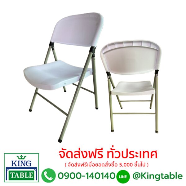 เก้าอี้ไฟเบอร์ พับได้