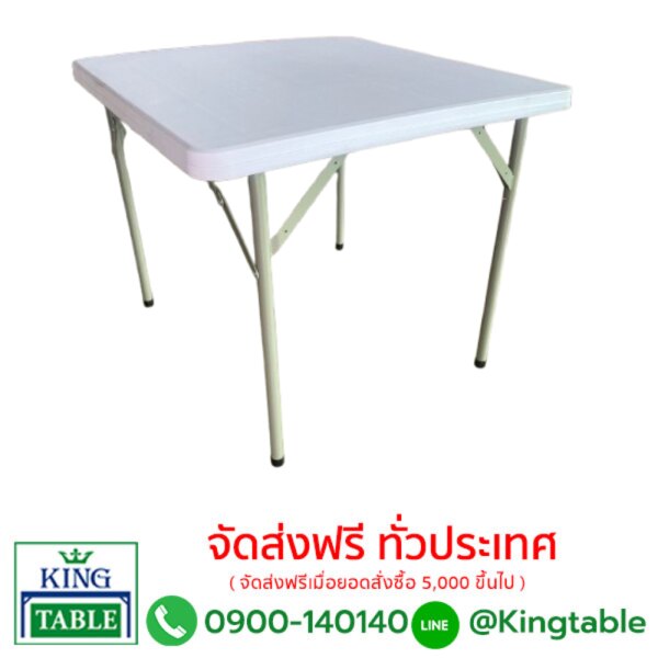 โต๊ะพับหน้าไฟเบอร์ ขนาด 86*86*74 ซม. ราคาตัวละ 890 บาท